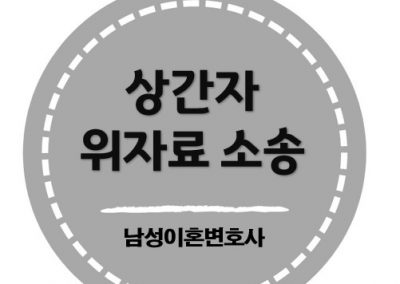 상간자 소송 1,000만원 인정
