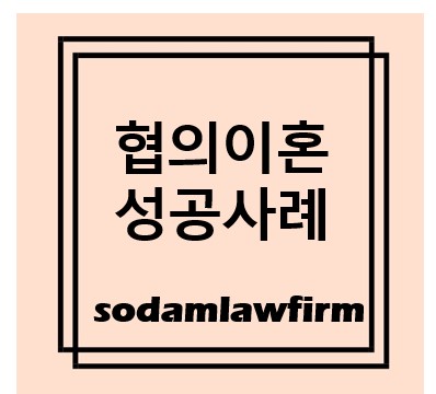 이혼합의서 작성