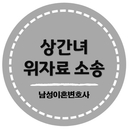 상간녀 소송, 청구 금액의 80%에 합의