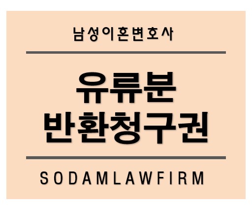 [언론보도] 조부모의 손자녀 증여, 유류분반환청구의 대상이 될 수 있나