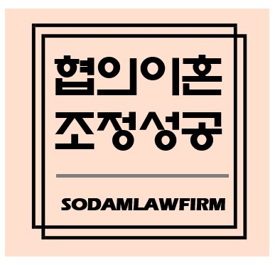 조정을 통해 만족할 수 있는 합의를 이룬 사례